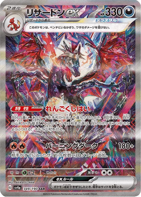 Charizard ex #349/190 SAR Shiny Treasure ex SV4a Japanese card
