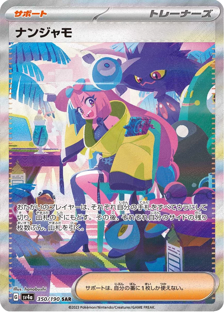 Iono SAR 350/190 Shiny Treasure ex Japanese secret rare card