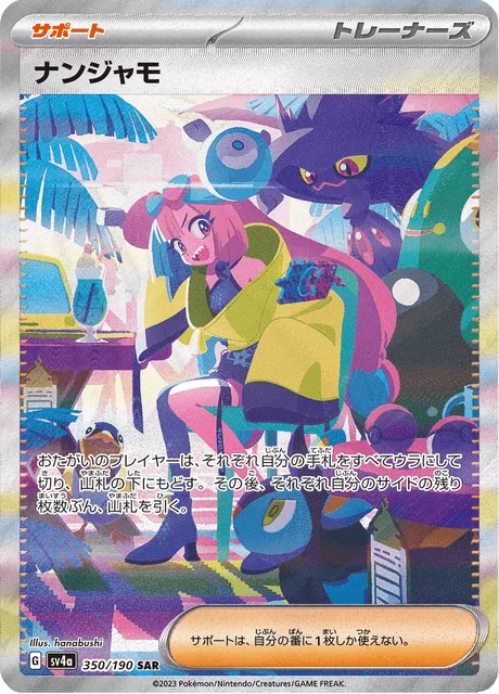 Iono #350/190 SAR Shiny Treasure ex SV4a Japanese card, also known as Nanjamo