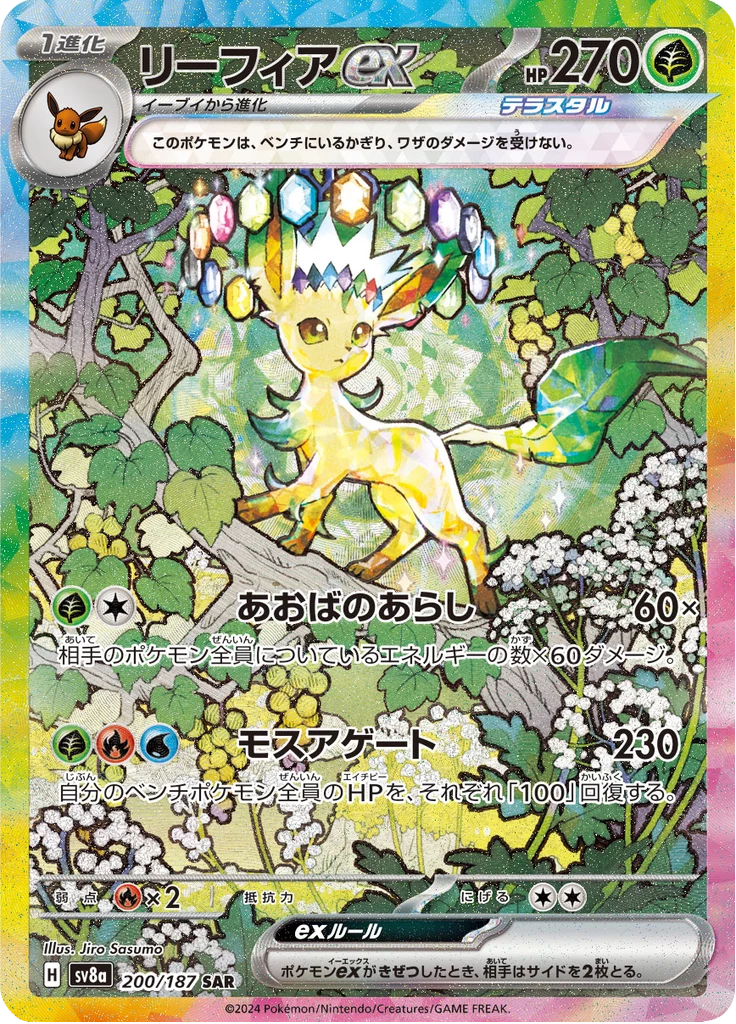 Leafeon ex SAR 200/187 Terastal Festival ex Japanese secret rare card