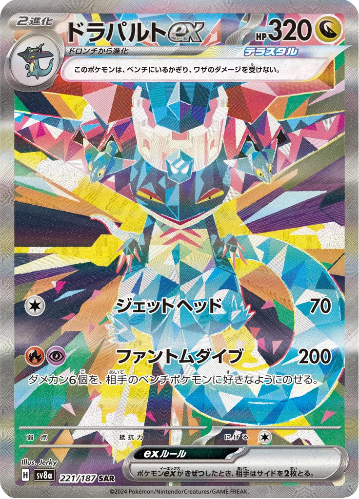 Dragapult ex SAR 221/187 Terastal Festival ex Japanese secret rare card