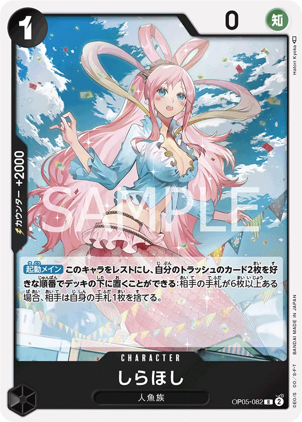 Shirahoshi OP05-082 Rare (OP05 Awakening of the New Era)