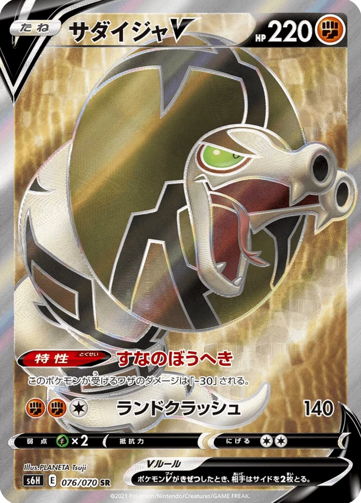 Sandaconda V S6H 76 Secret Rare 일본판 Silver Lance