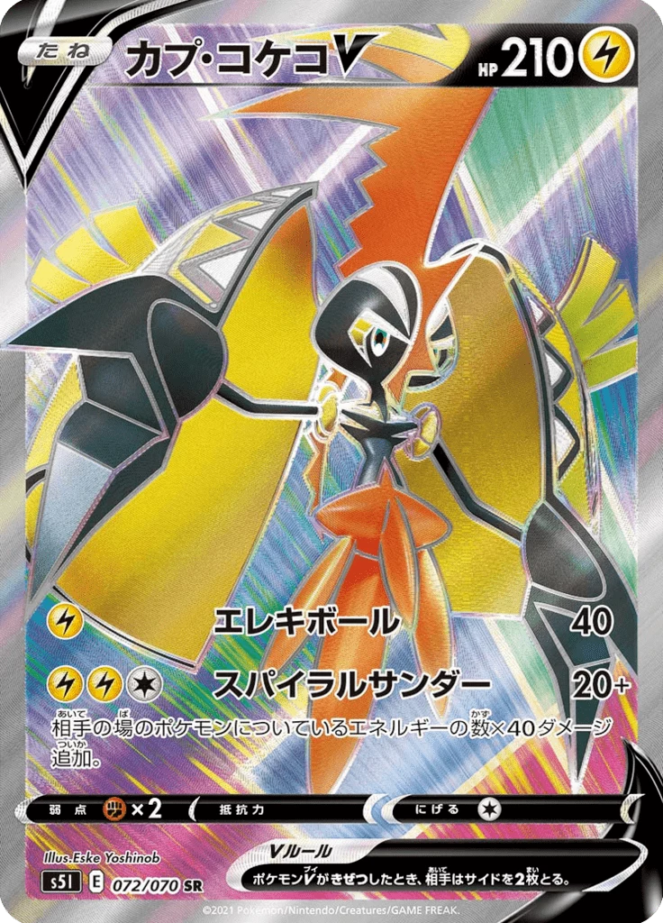 Tapu Koko V S5I 72 Secret Rare Japonaise Single Strike Master