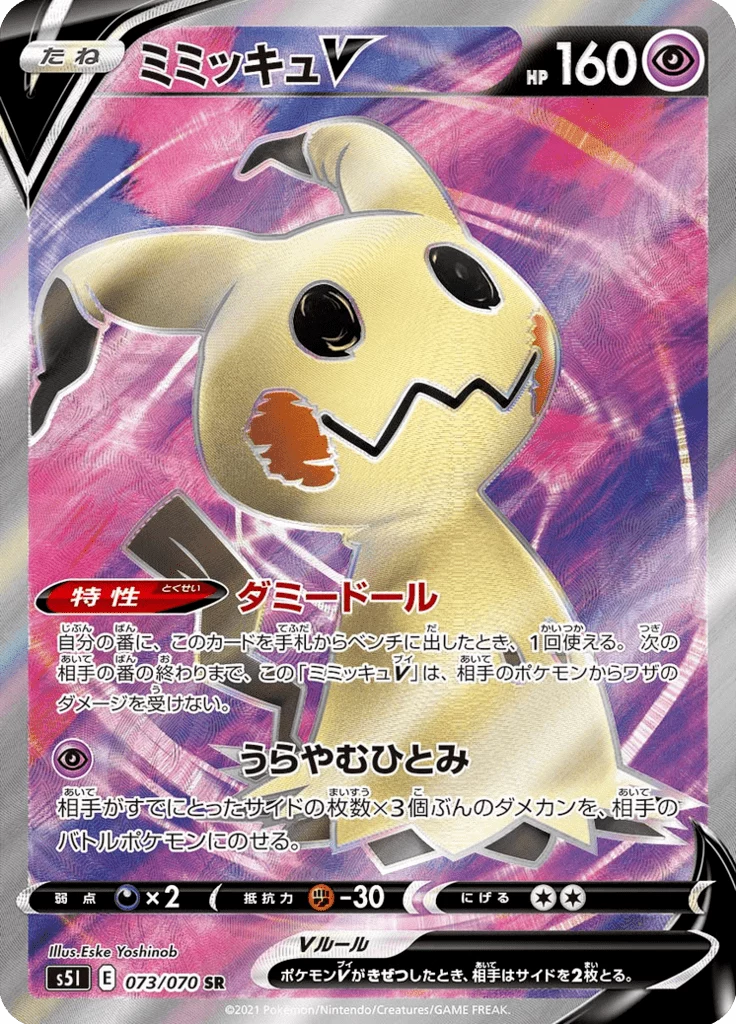 Mimikyu V S5I 73 Secret Rare Japonaise Single Strike Master