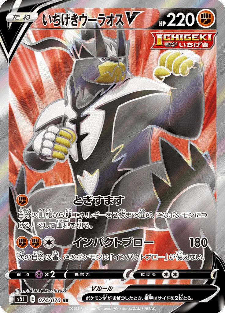 Single Strike Urshifu V S5I 74 Secret Rare Japonaise Single Strike Master