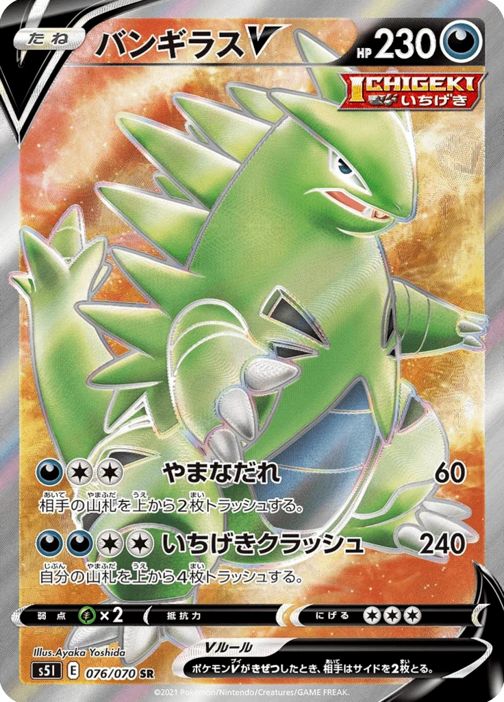 Tyranitar V S5I 76 Secret Rare Japonaise Single Strike Master