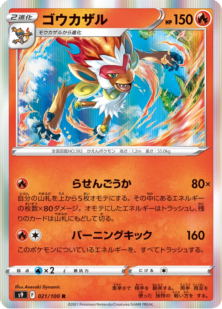 Infernape, S9 021/100, Star Birth