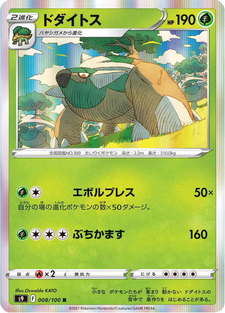 Torterra, S9 008/100, Star Birth
