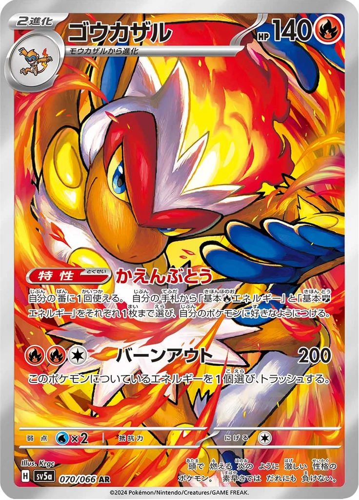 Infernape AR, SV5a 070, Crimson Haze