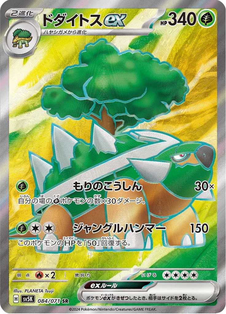 Torterra ex SR, SV5K 084, Wild Force
