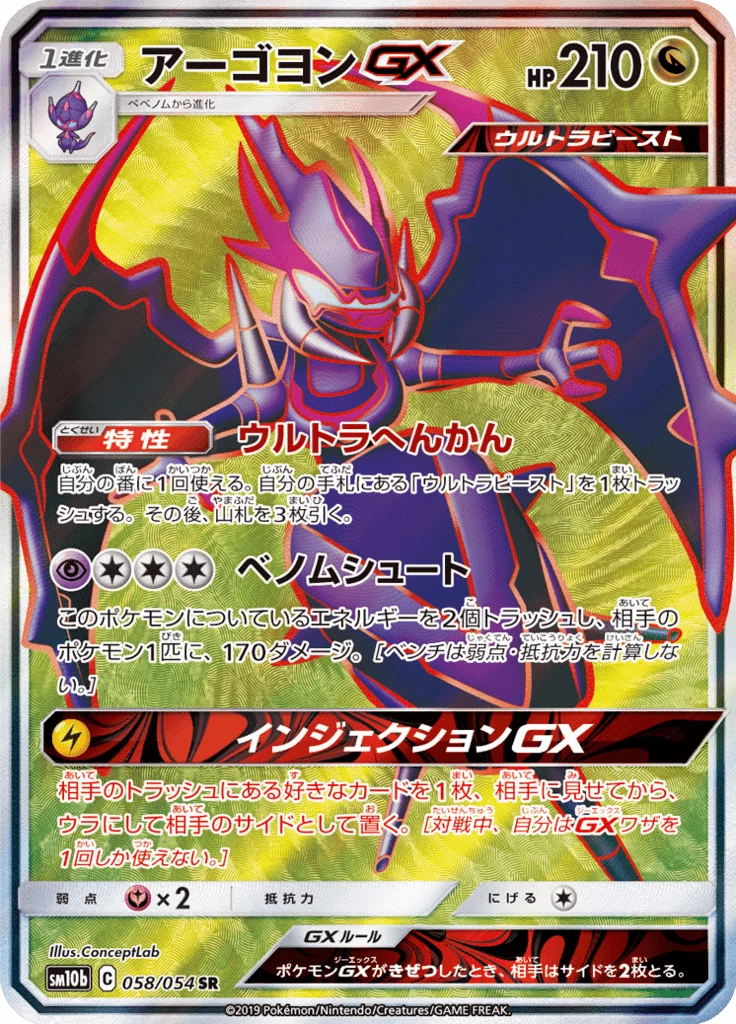 Naganadel-GX SM10b 58 Secret Rare japanisch Sky Legend