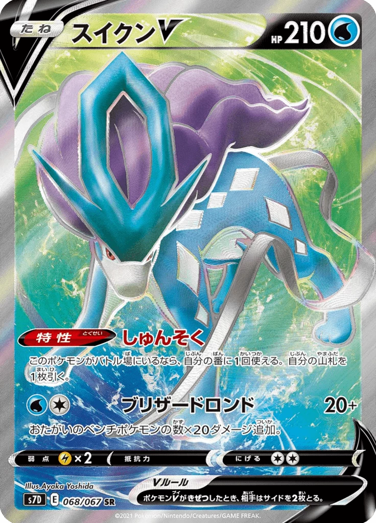 Suicune V S7D 68 Secret Rare 일본판 Skyscraping Perfection