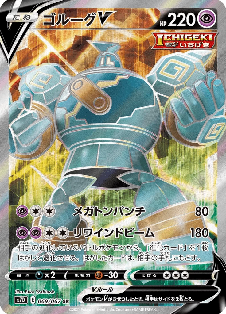 Golurk V S7D 69 Secret Rare 일본판 Skyscraping Perfection
