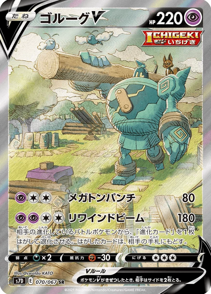 Golurk V S7D 70 Secret Rare 일본판 Skyscraping Perfection