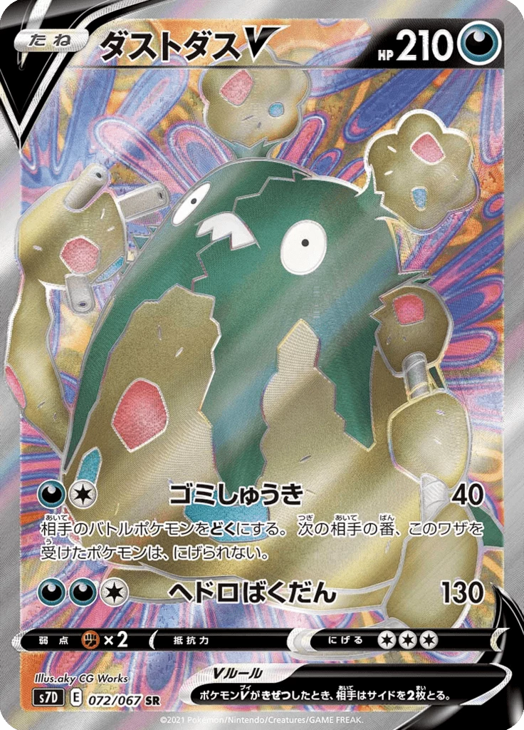 Garbodor V S7D 72 Secret Rare 일본판 Skyscraping Perfection