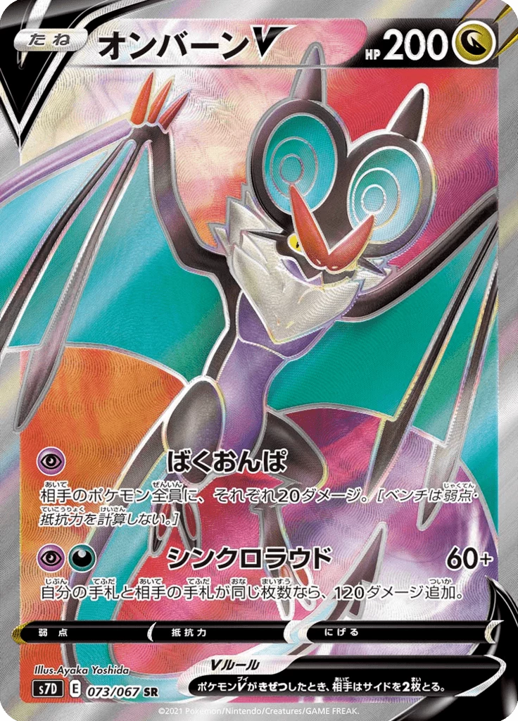 Noivern V S7D 73 Secret Rare 일본판 Skyscraping Perfection