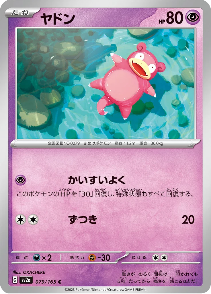 Slowpoke & Slowbro Pokemon Card Guide (JP Prints)
