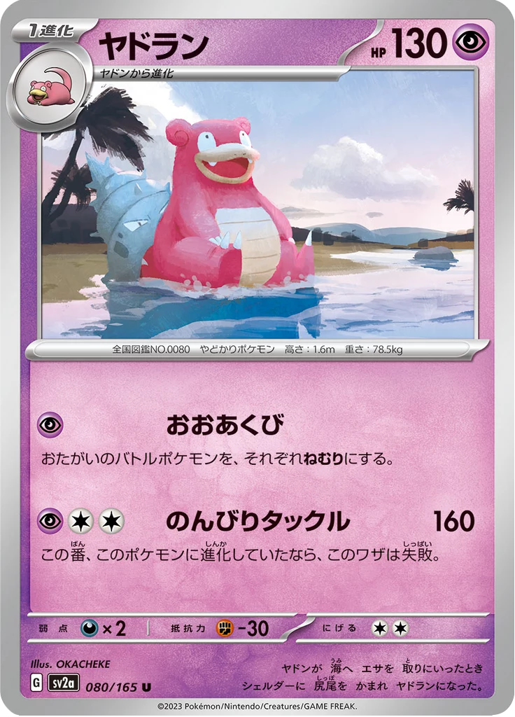 Pokemon Slowpoke Slowbro JP 3Card Set 旧裏 Slowpoke & Slowbro Pokemon Card Guide (JP Prints)