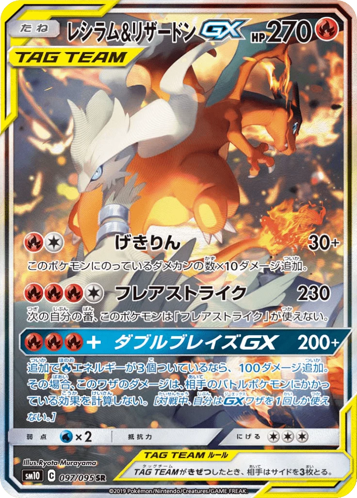 Reshiram & Charizard GX Secret Rare, SM10 097, Double Blaze