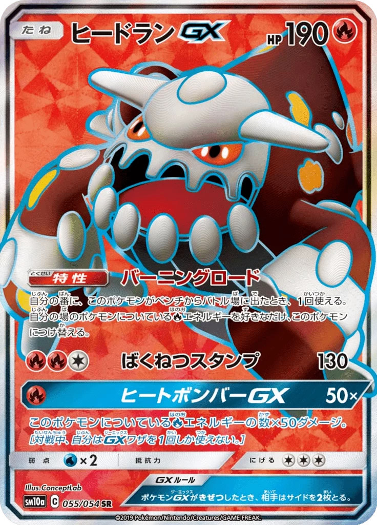 Heatran GX Secret Rare, SM10a 055, GG End