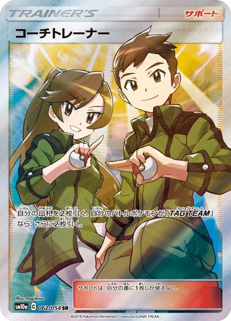 Coach Trainer Secret Rare full art, SM10a 062, GG End
