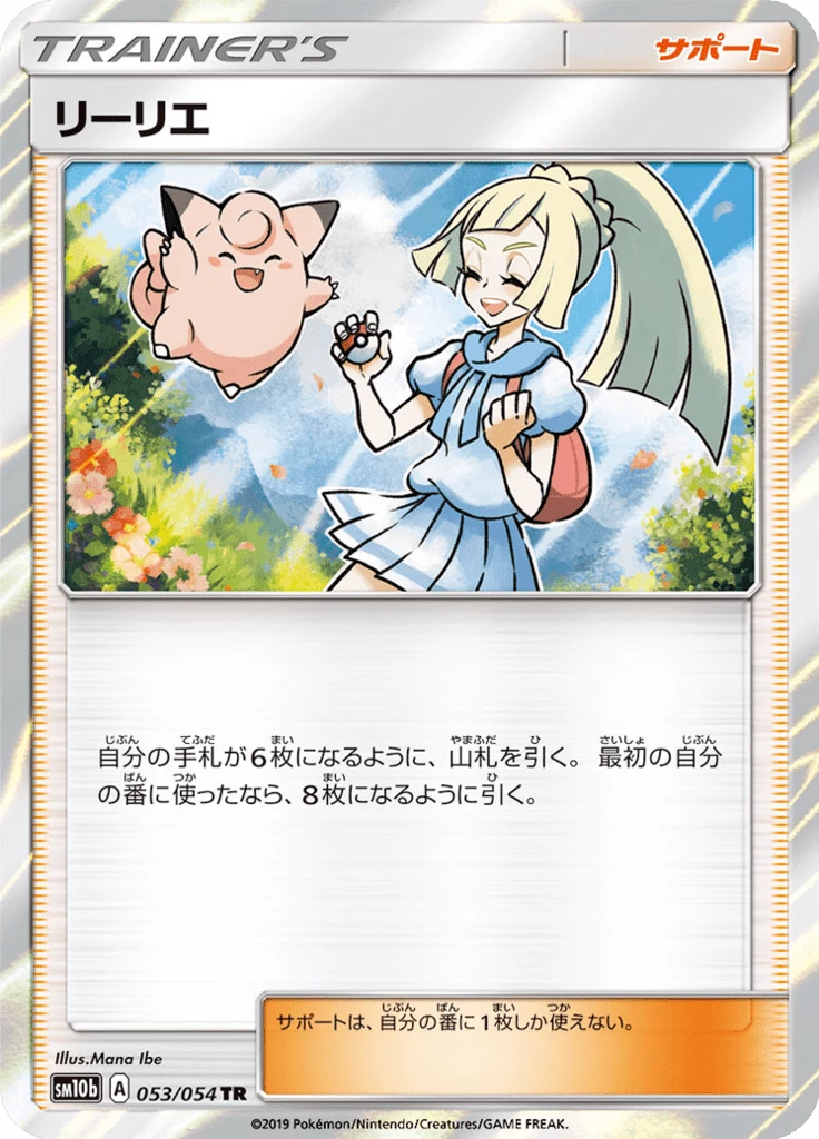 SM10b Sky Legend: Pull Rates & Best Cards Guide