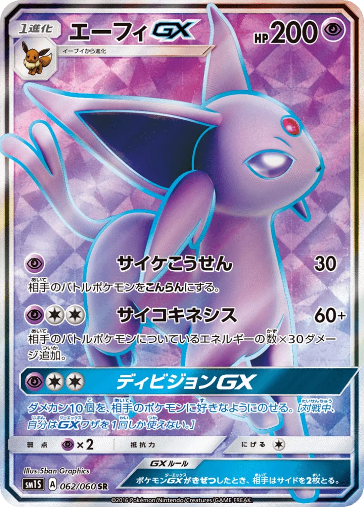 Espeon GX SR [SM1S 062/060] 全绘隐藏稀有卡，Collection Sun日版宝可梦卡