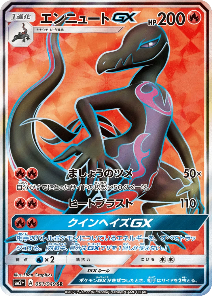 Salazzle GX SR [SM2+ 051/049] Secret Rare full-art, carte japonaise Facing a New Trial