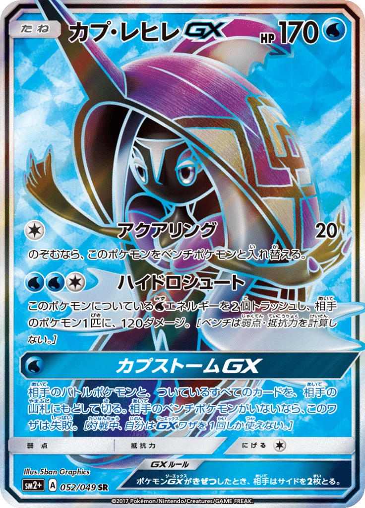 Tapu Fini GX SR [SM2+ 052/049] Secret Rare full-art, carte japonaise Facing a New Trial