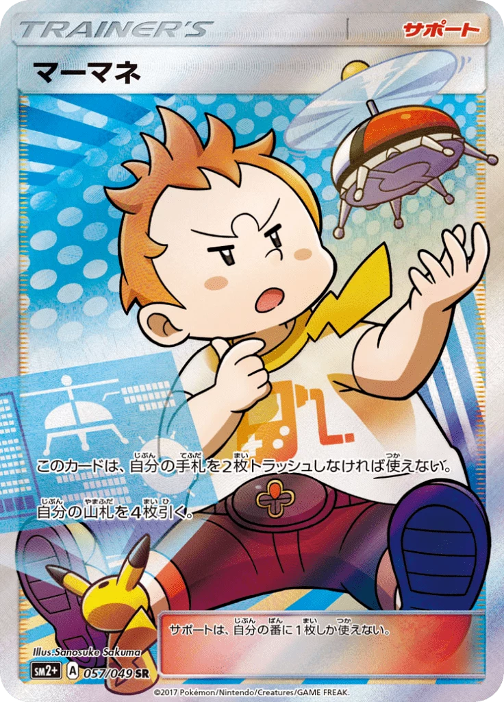 Sophocles SR 057/049 SM2+ Facing a New Trial carte japonaise Dresseur