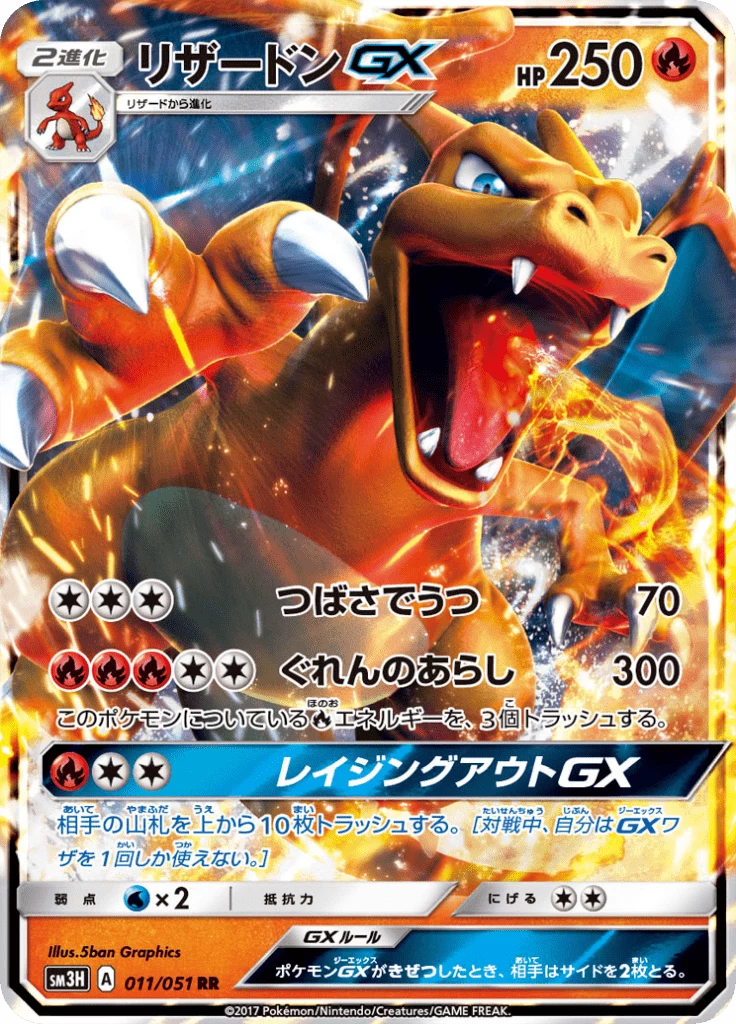 Charizard GX RR, SM3H 011/051, To Have Seen the Battle Rainbow