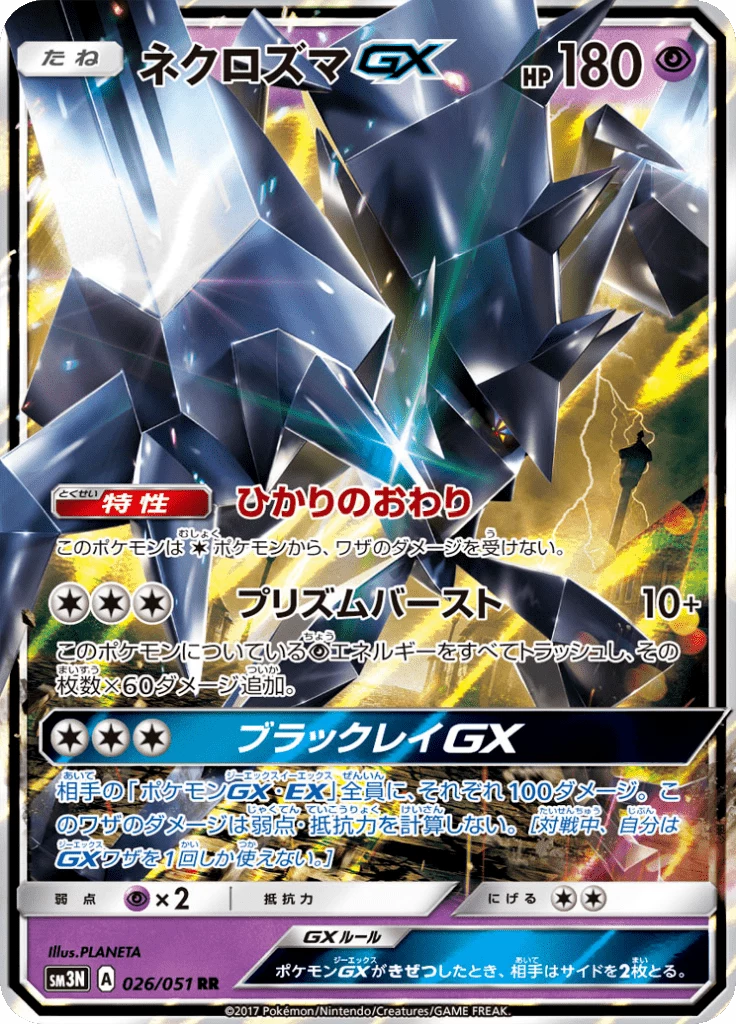 Necrozma GX RR 026/051, SM3N Light Consuming Darkness