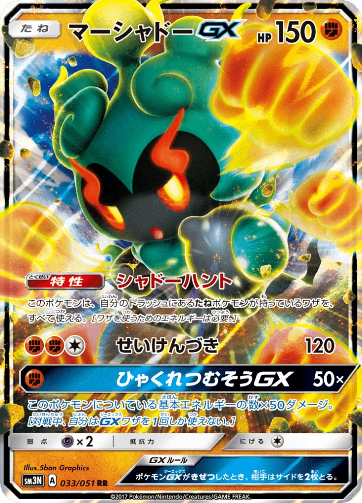Marshadow GX RR 033/051, SM3N Light Consuming Darkness, primera impresión física de la carta