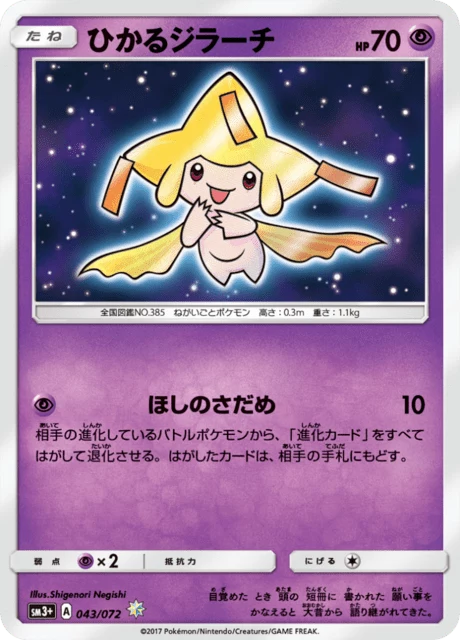 Shining Jirachi 043/072 SM3+ Shining Legends Japanese card