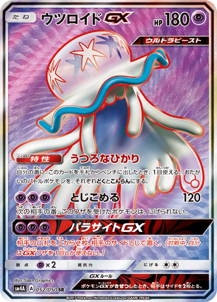 Nihilego GX 052/050, Beasts from the Ultradimension (SM4A)