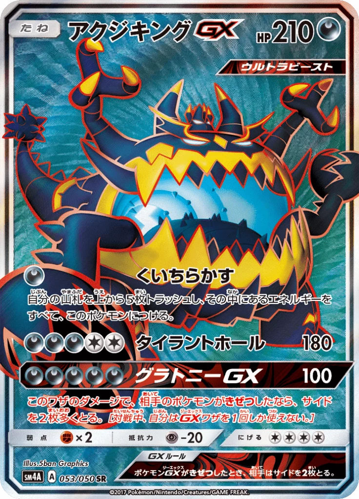 Guzzlord GX 053/050, Beasts from the Ultradimension (SM4A)