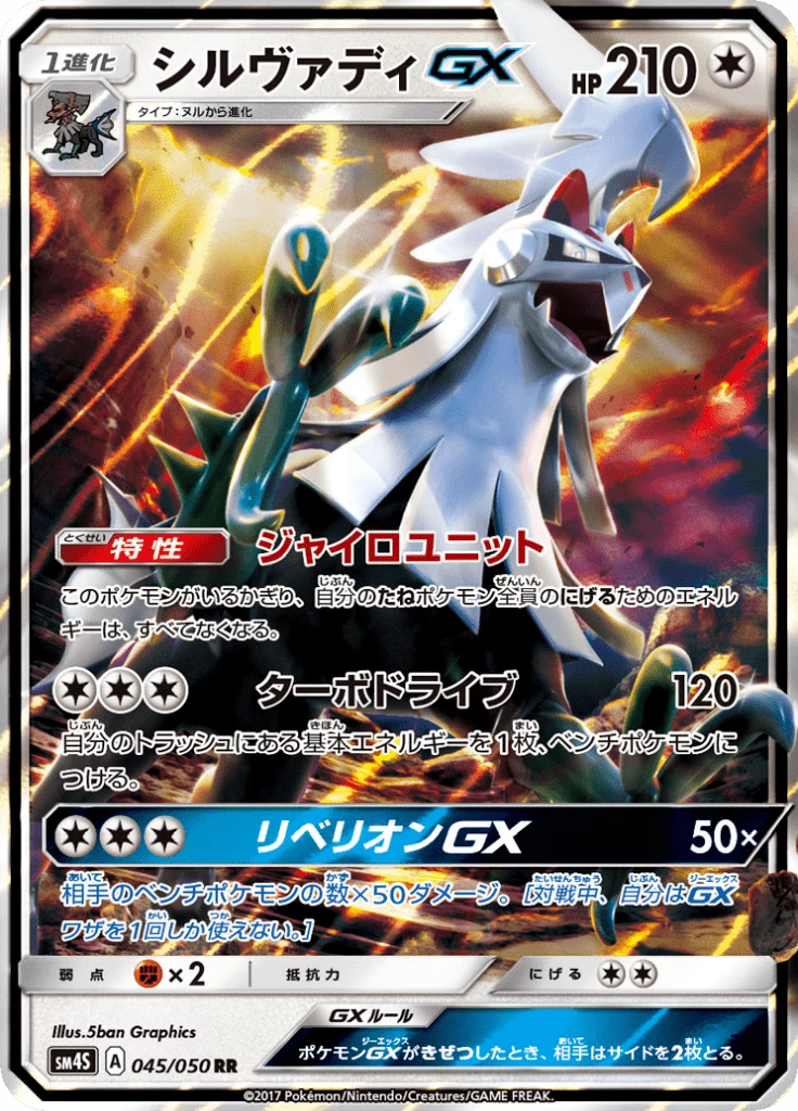 Silvally GX 045/050, Awakened Heroes (SM4S)