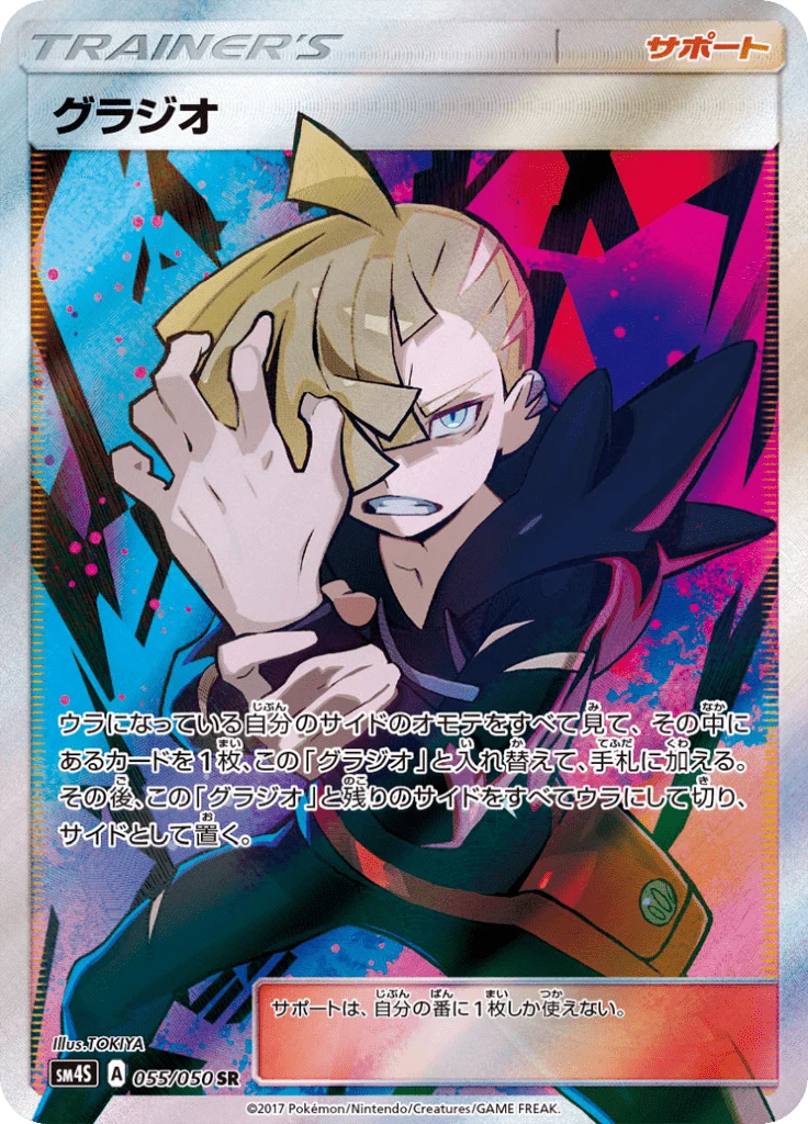 Gladion SR 055/050, Awakened Heroes (SM4S)