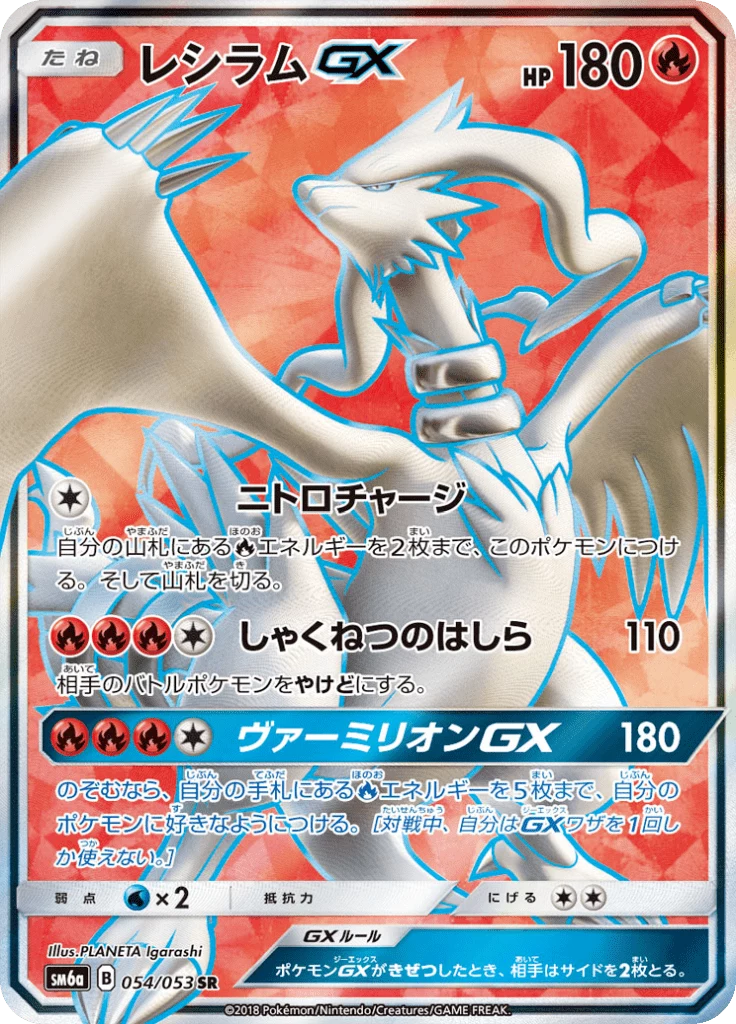 Reshiram GX Special Art 054/053 SR, SM6a Dragon Storm