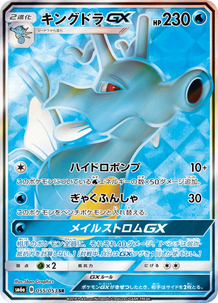 SM6a Dragon Storm: Pull Rates & Best Cards Guide