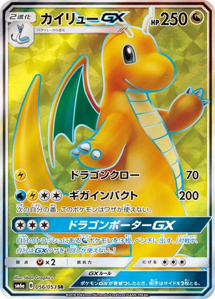 SM6a Dragon Storm: Pull Rates & Best Cards Guide