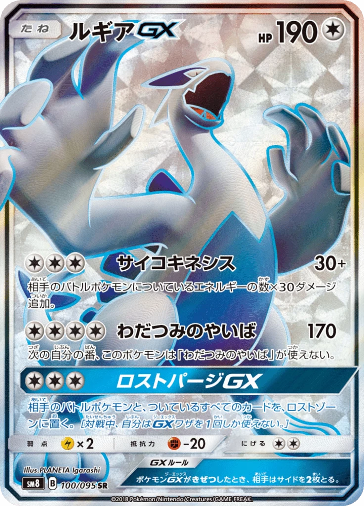 Lugia GX 100/095 SR Special Art，SM8 Super-Burst Impact日版宝可梦卡牌