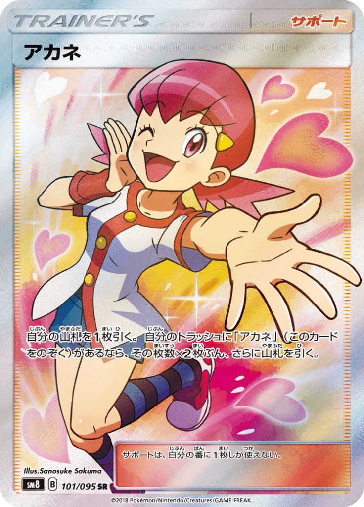 Whitney SR Special Art 101/095，SM8 Super-Burst Impact日版宝可梦卡牌