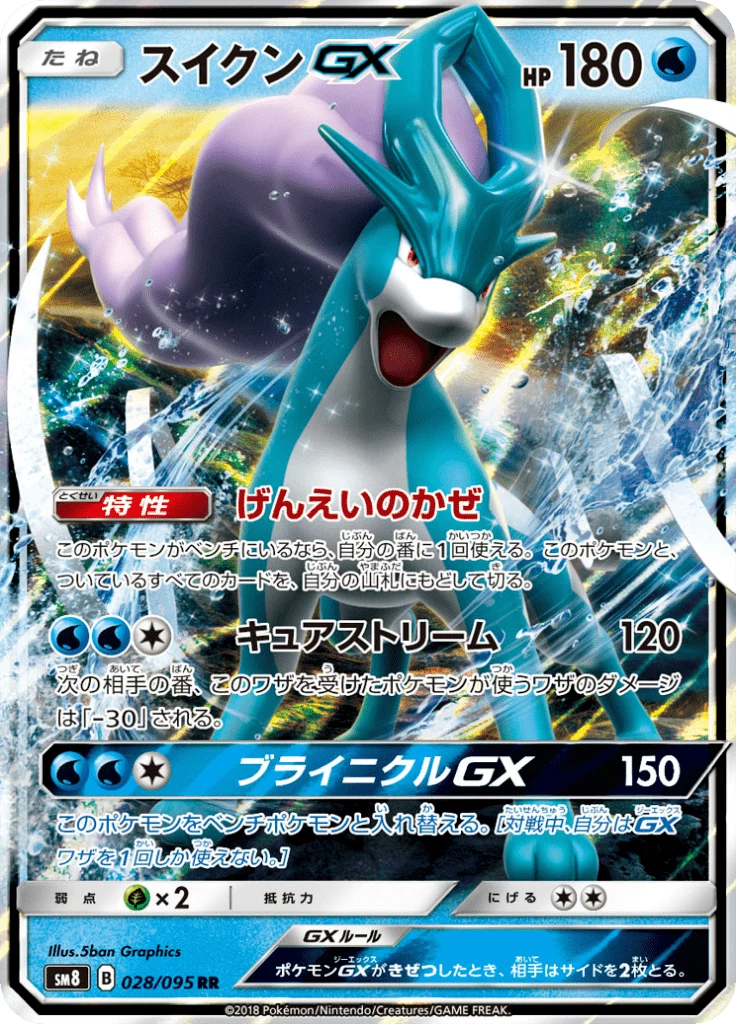 Suicune GX 028/095 RR，SM8 Super-Burst Impact日版宝可梦卡牌