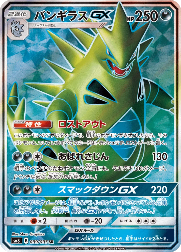 Tyranitar GX 099/095 SR Special Art，SM8 Super-Burst Impact日版宝可梦卡牌
