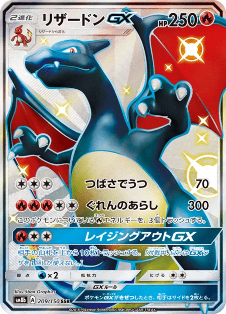 Charizard GX SSR 209/150 SM8b GX Ultra Shiny Japanese card