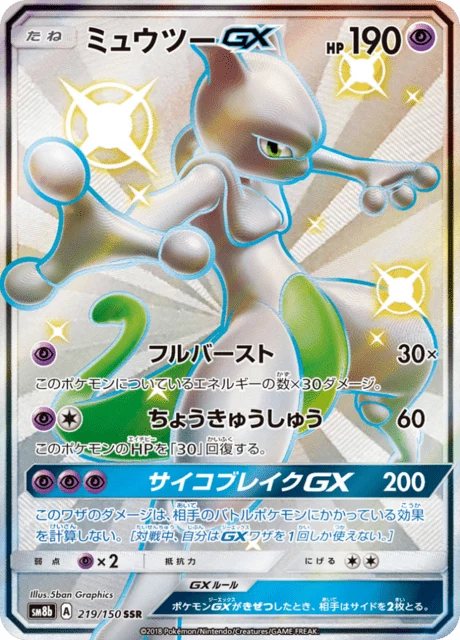 Mewtwo GX SSR 219/150 SM8b GX Ultra Shiny Japanese card