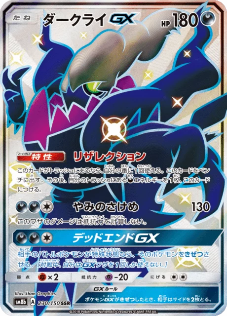 Darkrai GX SSR 230/150 SM8b GX Ultra Shiny Japanese card