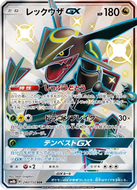Rayquaza GX SSR 240/150 SM8b GX Ultra Shiny Japanese card